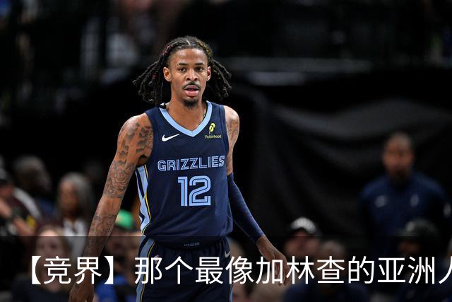 【竞界】那个最像加林查的亚洲人 59岁还在进球！