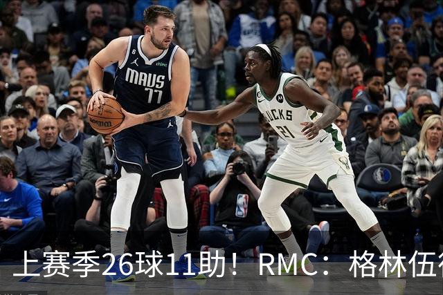 上赛季26球11助！RMC：格林伍德即将签约费内巴切，曼联将获二转