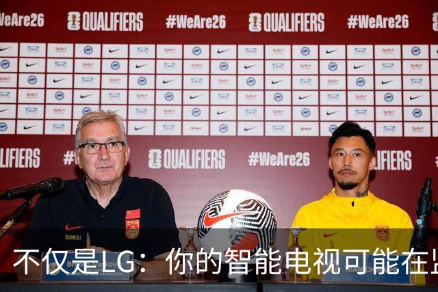 不仅是LG：你的智能电视可能在监视HDMI信号