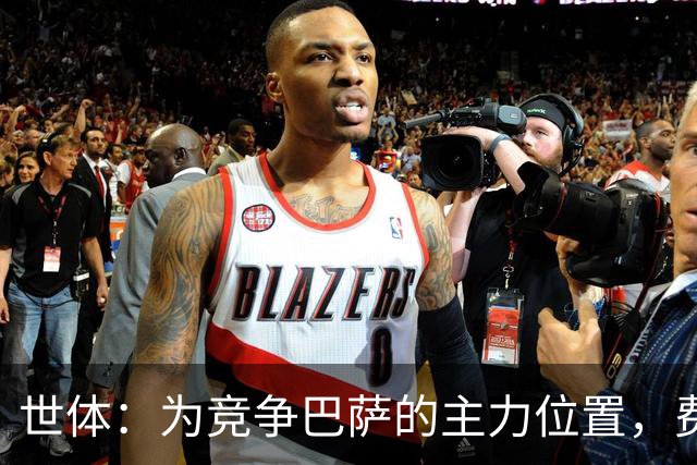 世体：为竞争巴萨的主力位置，费尔明、贝尔纳尔提前开始训练