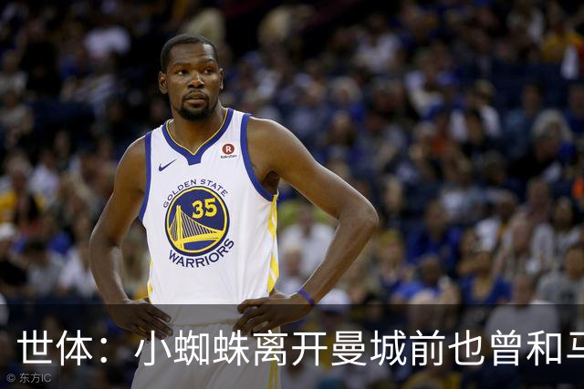 世体：小蜘蛛离开曼城前也曾和马竞私下接触，同样也表达过不满