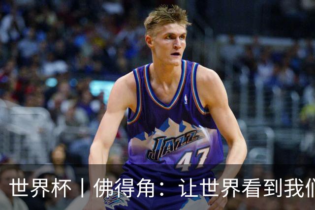 世界杯丨佛得角：让世界看到我们