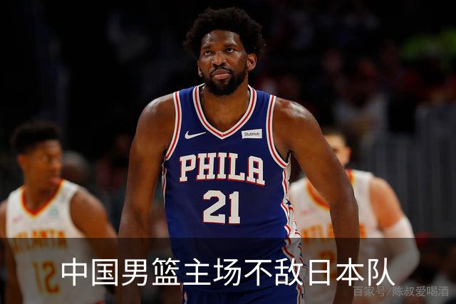 中国男篮主场不敌日本队