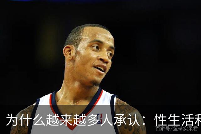 为什么越来越多人承认：性生活和谐，比“我爱你”更重要？