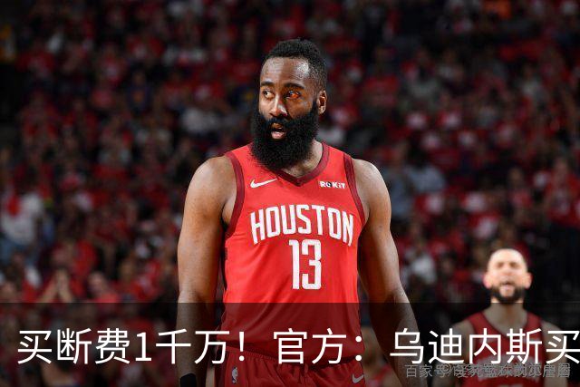买断费1千万！官方：乌迪内斯买断26岁前腰扎尼奥洛 签约至2029年