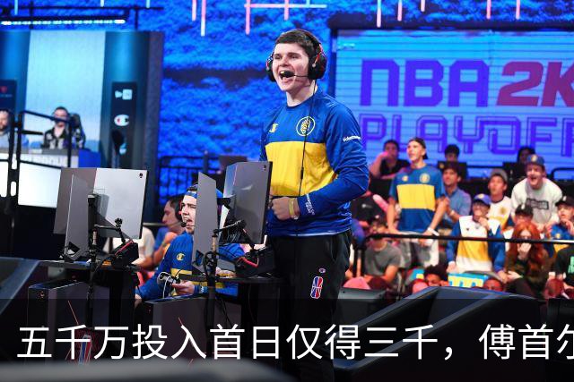 五千万投入首日仅得三千，傅首尔新片票房失利