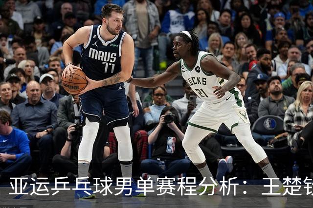 亚运乒乓球男单赛程分析：王楚钦对张本智和，林诗栋需战胜松岛辉空