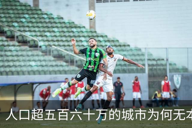 人口超五百六十万的城市为何无本科？贵港的高教突围之路