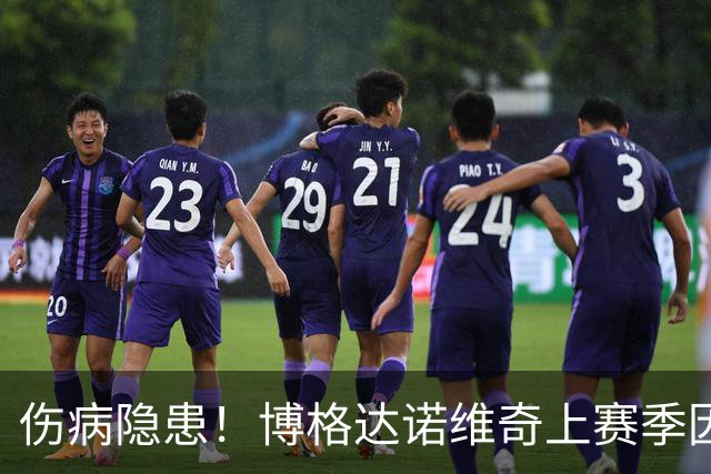 伤病隐患！博格达诺维奇上赛季因腿筋伤势缺席了59场比赛