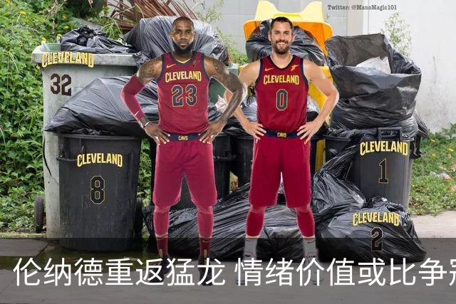 伦纳德重返猛龙 情绪价值或比争冠意义更大 他难再现巅峰时的状态