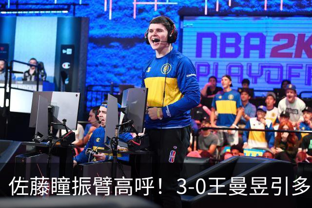 佐藤瞳振臂高呼！3-0王曼昱引多方赞誉 日媒：冲击世界第2不同凡响