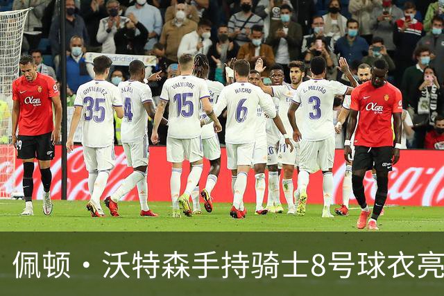 佩顿·沃特森手持骑士8号球衣亮相