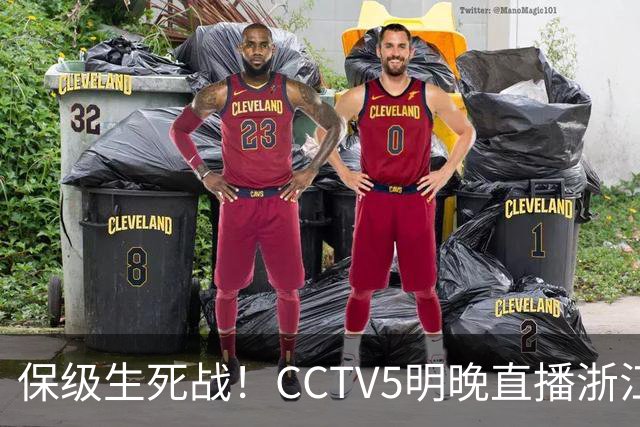 保级生死战！CCTV5明晚直播浙江对三镇的中超补赛