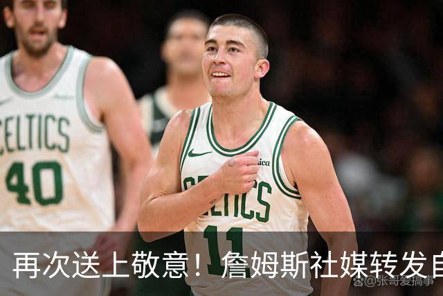 再次送上敬意！詹姆斯社媒转发自己及多位圈内人士对威少的祝贺