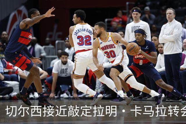 切尔西接近敲定拉明·卡马拉转会