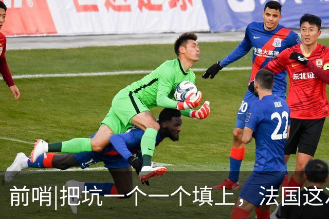 前哨|把坑一个一个填上，法国这次能赢西班牙吗？