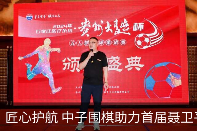 匠心护航 中子围棋助力首届聂卫平杯棋牌大师赛
