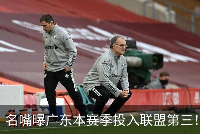 名嘴曝广东本赛季投入联盟第三！仅次北京上海，朱芳雨直言不满意