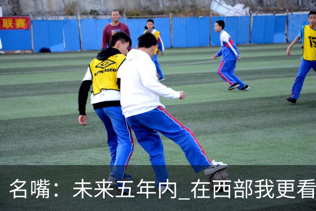 名嘴：未来五年内 在西部我更看好雷霆 而不是马刺
