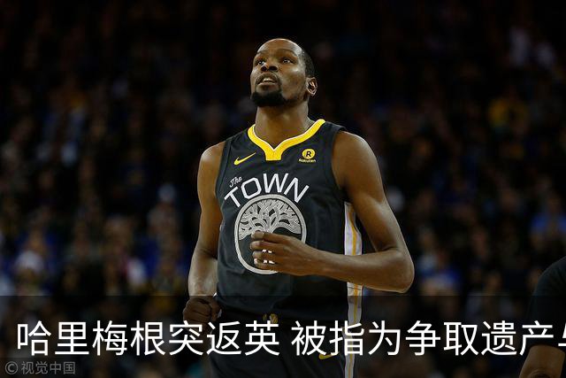 哈里梅根突返英 被指为争取遗产与地位