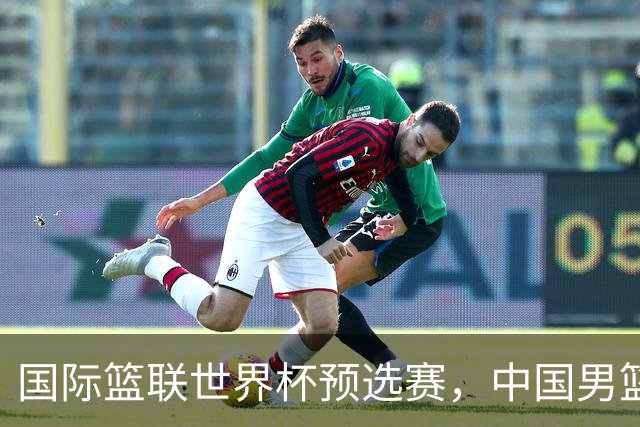 国际篮联世界杯预选赛，中国男篮不敌日本男篮