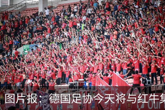 图片报：德国足协今天将与红牛集团商讨克洛普解约事宜