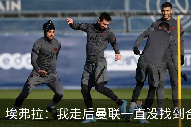 埃弗拉：我走后曼联一直没找到合适替代者，扬最靠谱