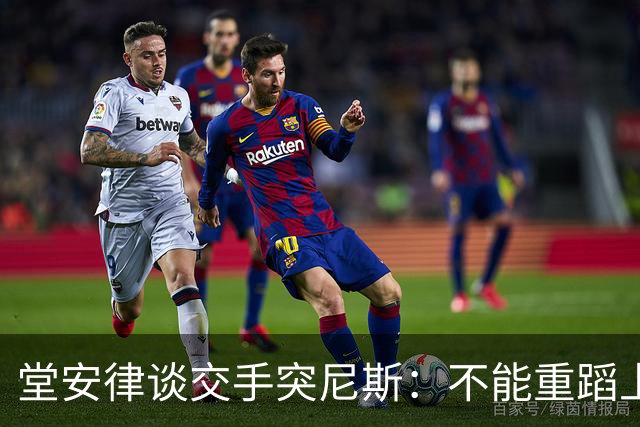 堂安律谈交手突尼斯：不能重蹈上届世界杯对阵哥斯达黎加的覆辙