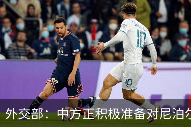 外交部：中方正积极准备对尼泊尔的第三轮紧急援助