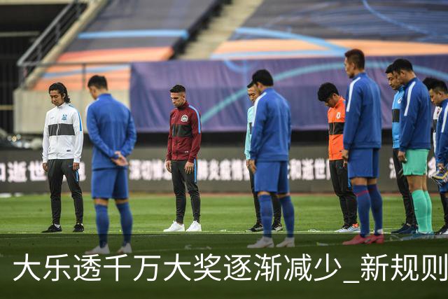 大乐透千万大奖逐渐减少 新规则带来普惠效果