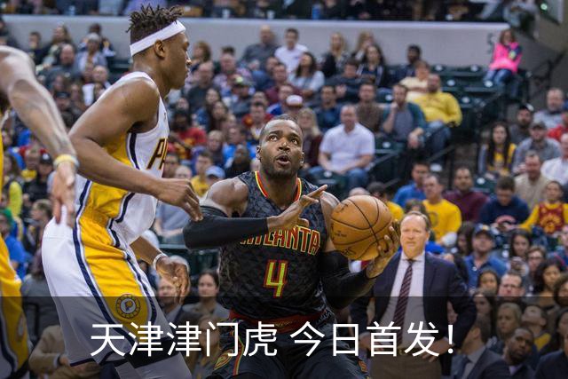 天津津门虎 今日首发！