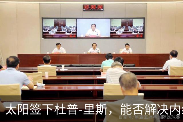 太阳签下杜普-里斯，能否解决内线困境？