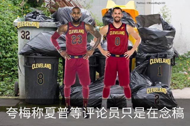 夸梅称夏普等评论员只是在念稿