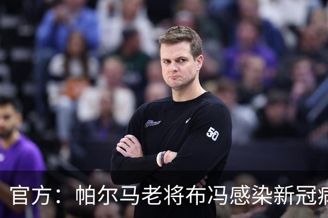 官方：帕尔马老将布冯感染新冠病毒 已进行隔离