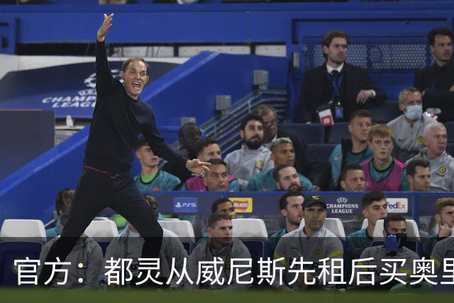 官方：都灵从威尼斯先租后买奥里斯塔尼奥，球员出自国米青训