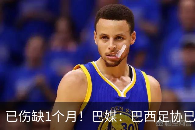 已伤缺1个月！巴媒：巴西足协已经不再期待内马尔在小组赛复出