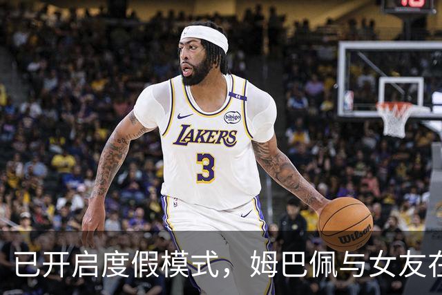 已开启度假模式，姆巴佩与女友在游艇上看世界杯决赛