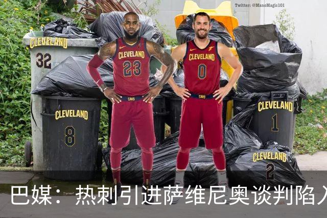 巴媒：热刺引进萨维尼奥谈判陷入僵局，俱乐部之间估价有差距