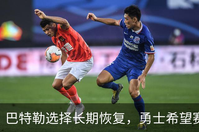 巴特勒选择长期恢复，勇士希望赛季末重返赛场
