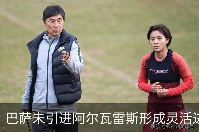 巴萨未引进阿尔瓦雷斯形成灵活进攻体系