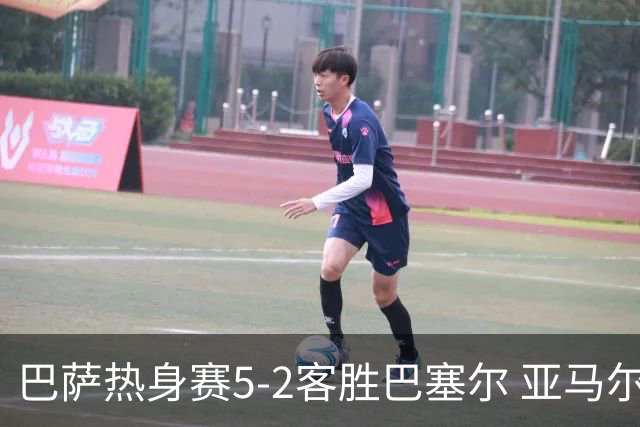 巴萨热身赛5-2客胜巴塞尔 亚马尔比西武联手建功