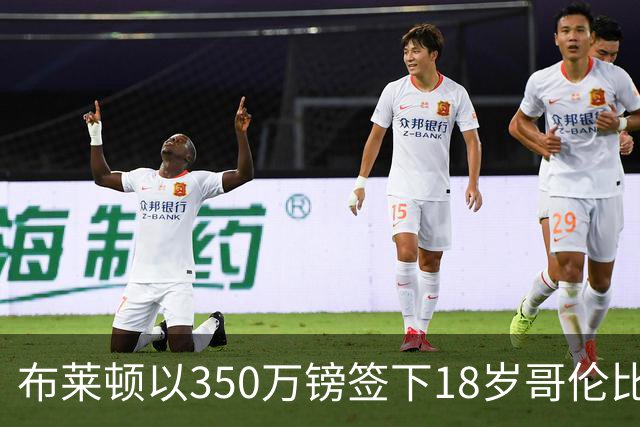 布莱顿以350万镑签下18岁哥伦比亚中场奥罗斯科