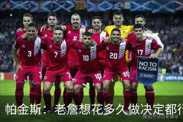 帕金斯：老詹想花多久做决定都行 他仍是篮球界最有权势的人