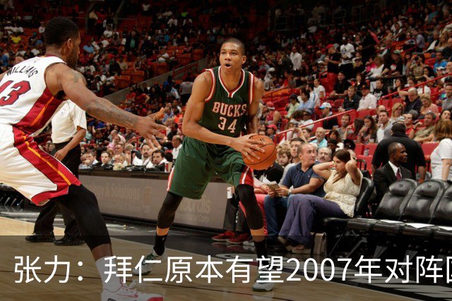 张力：拜仁原本有望2007年对阵国足，但时任FIFA主席布拉特干预