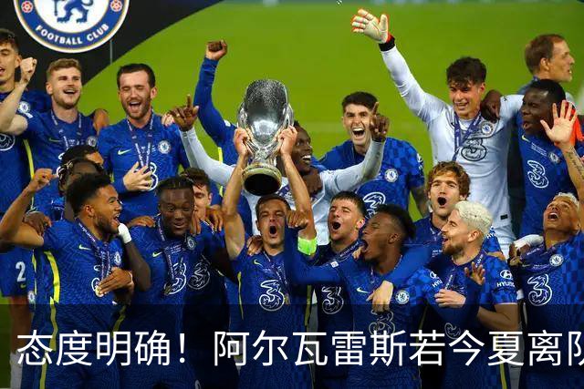 态度明确！阿尔瓦雷斯若今夏离队，球队拒绝将其出售至西甲对手