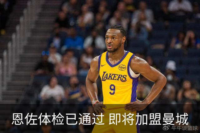 恩佐体检已通过 即将加盟曼城