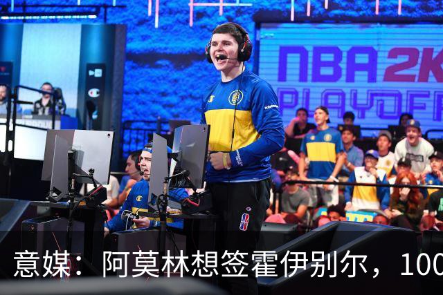 意媒：阿莫林想签霍伊别尔，1000万至1500万欧足以打动马赛