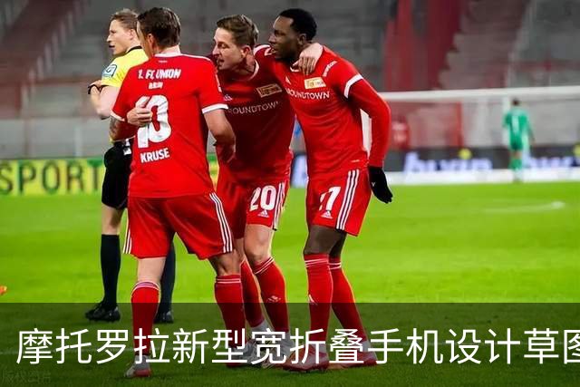 摩托罗拉新型宽折叠手机设计草图揭晓：后摄横排布局，无折痕屏幕