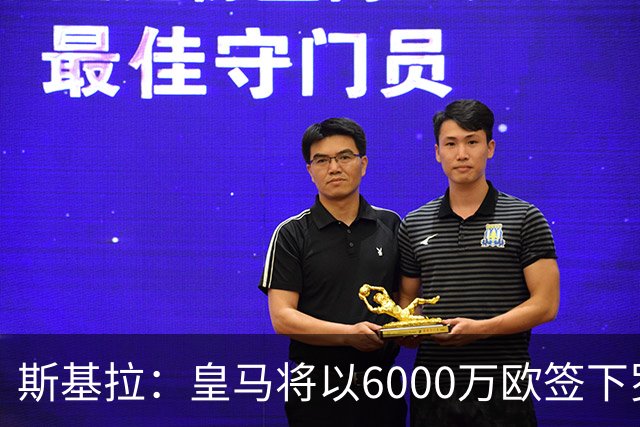 斯基拉：皇马将以6000万欧签下罗德里，个人协议已达一致合同4年