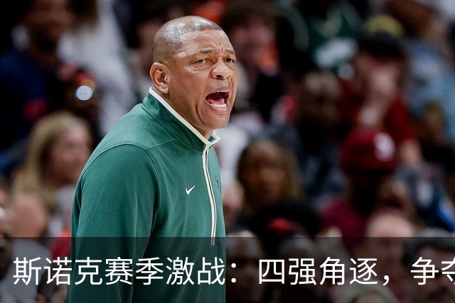 斯诺克赛季激战：四强角逐，争夺战来临，赵心童对决特鲁姆普，塞尔比迎强敌！